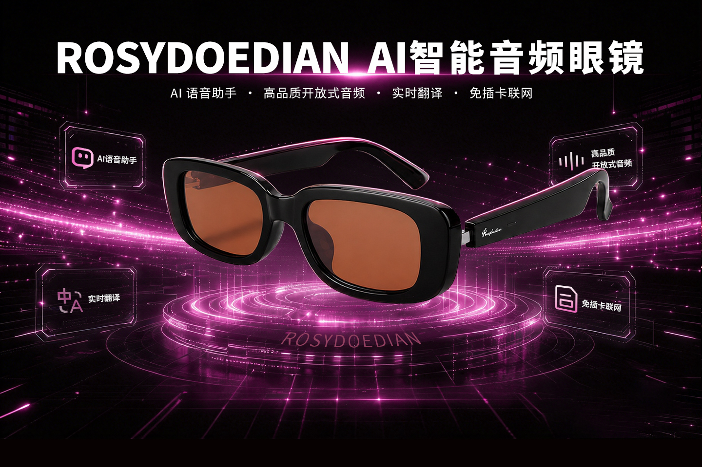 ROSYDOEDIAN 产品介绍 1